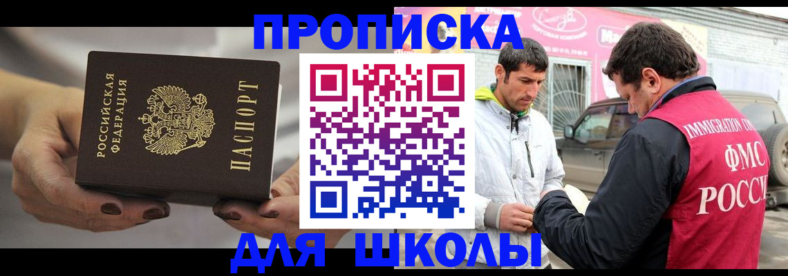 прописка 2025 в Гаджиево