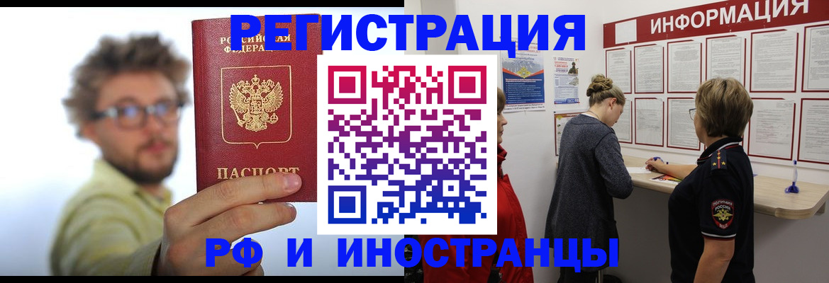 прописка для работы в Гаджиево