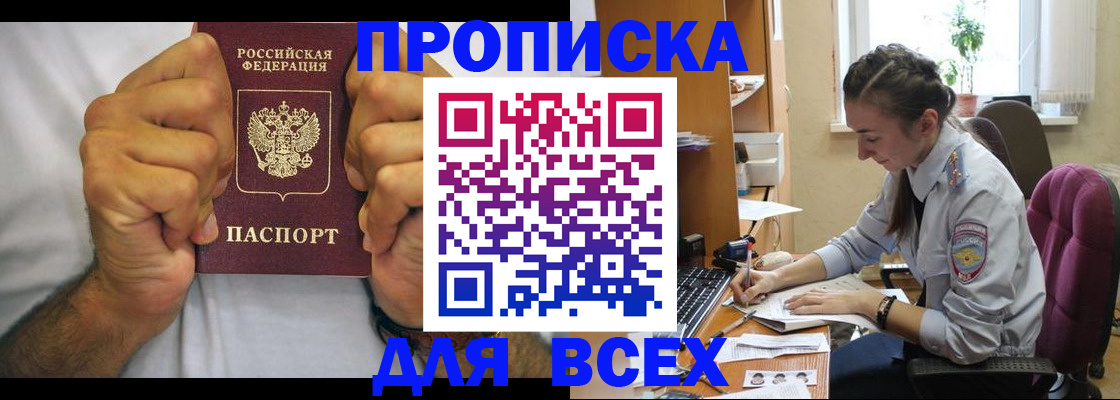 прописка для работы в Гаджиево