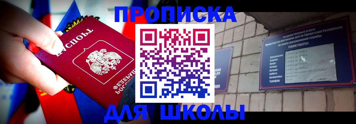 регистрация для школы в Гаджиево