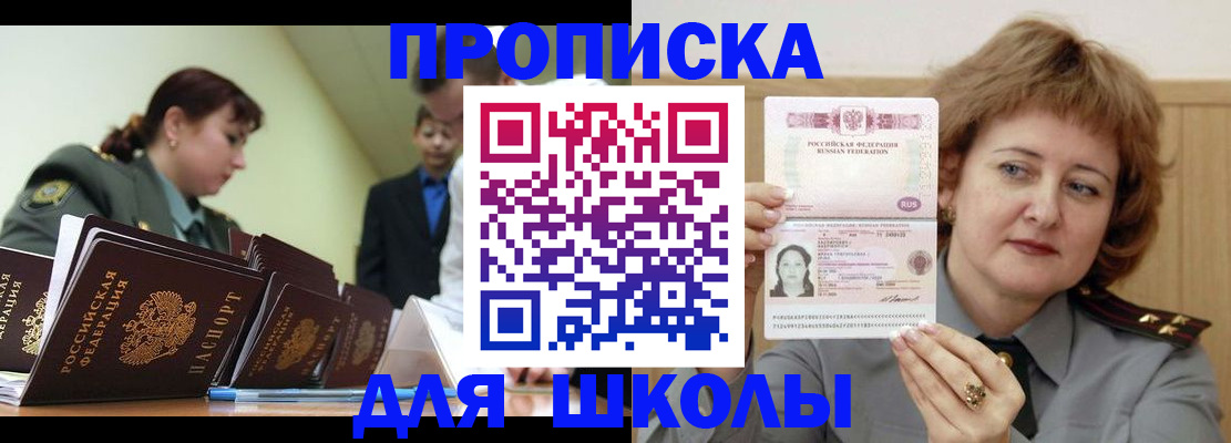 прописка для военкомата в Гаджиево