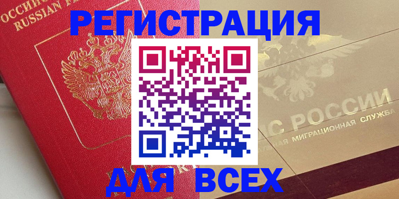 прописка ребенка в Гаджиево