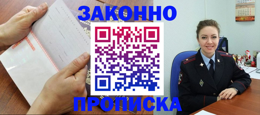временная регистрация законно в Гаджиево
