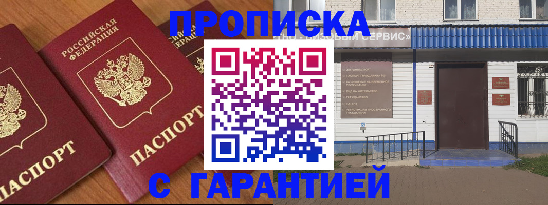 временная регистрация недорого в Гаджиево